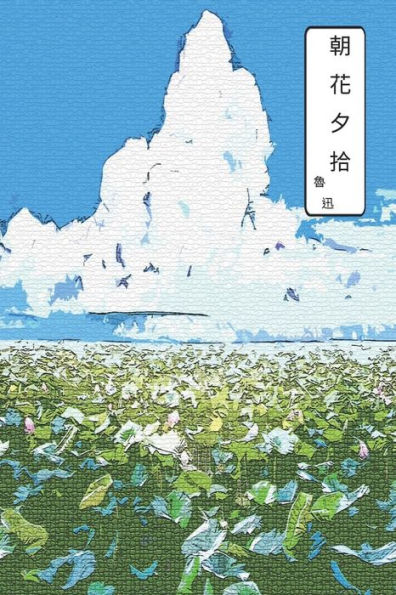 Flores del amanecer arrancadas al anochecer: edición china