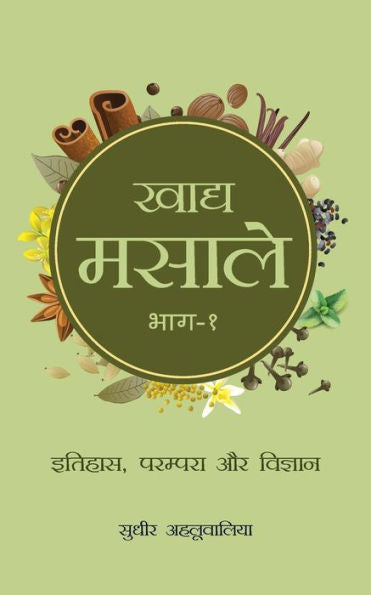 Culinary Herbs Part 1: History, Tradition and Science (Hindi Edition)