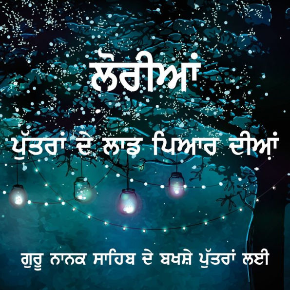 Loriyan - Putran De Laad Pyar Diyan: Punjabi Sikh Loriyan (Punjabi Loriyan) (Punjabi Edition)