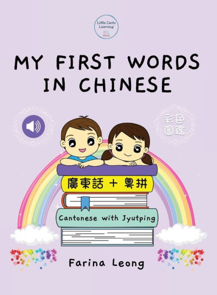My First Words In Chinese - Cantonese With Jyutping (Chinese Edition)