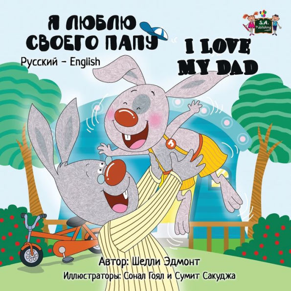 Amo a mi papá: Edición bilingüe ruso inglés