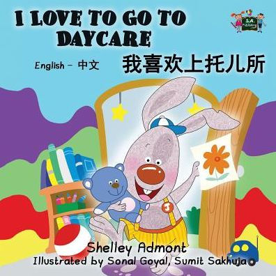 I Love to Go to Daycare : English Chinese Bilingual Edition
