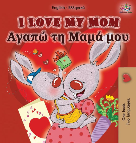 Amo a mi mamá: Edición bilingüe en inglés griego (Colección bilingüe en inglés griego) (Edición griega)