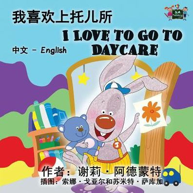 I Love to Go to Daycare : Chinese English Bilingual Edition