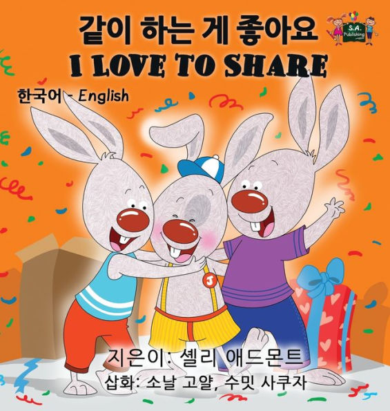 I Love to Share: Korean English Bilingual Edition (Korean English Bilingual Collection) (Korean Edition)