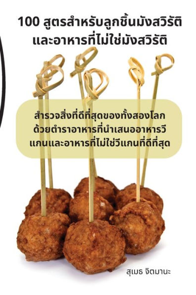 100 ... (Thai Edition)