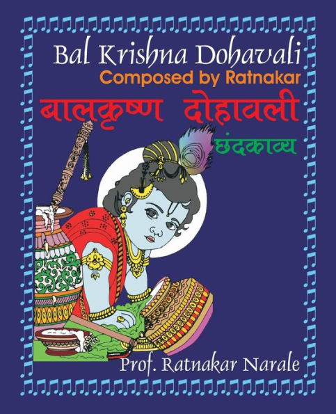 Bal Krishna Dohavali ???????? ??????? (Hindi Edition)