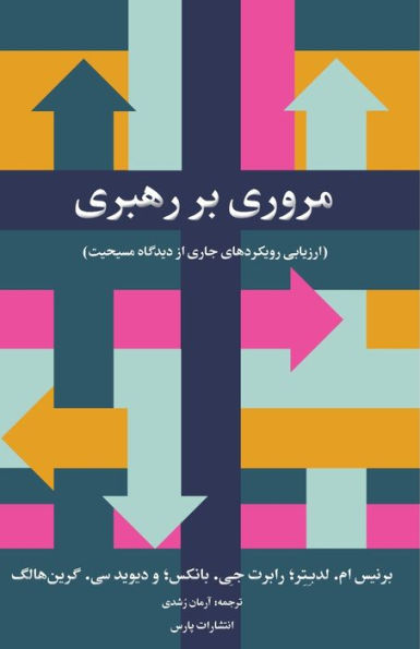 Reviewing Leadership (Persian Edition) - 9781912699056