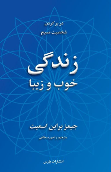 The Good & Beautiful Life (Persian Edition) - 9781912699162