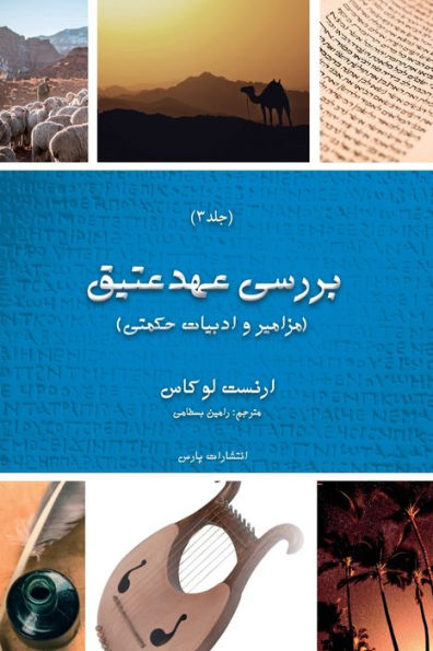 Exploring The Ot Testament: Volume 3/ The Psalms And Wisdom (Persian Edition) - 9781912699209