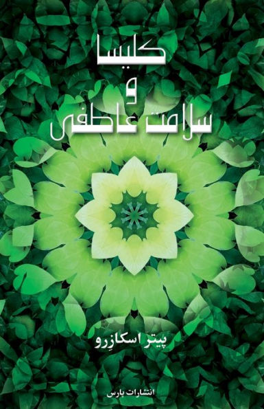 Emotionally Healthy Church (Persian Edition) - 9781912699223