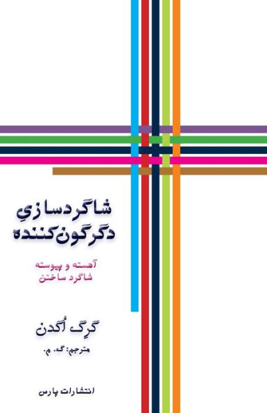 Transforming Discipleship (Persian Edition) - 9781912699247