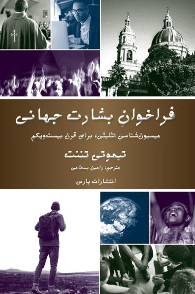 Invitation To The World Mission (Persian Edition) - 9781912699254