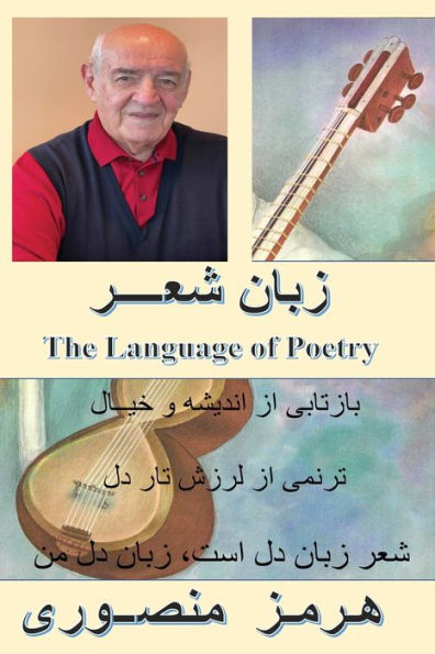 The Language Of Poetry - ???? ???: None (Persian Edition)