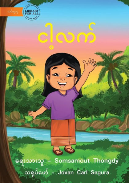 My Hand - ?????? (Burmese Edition)