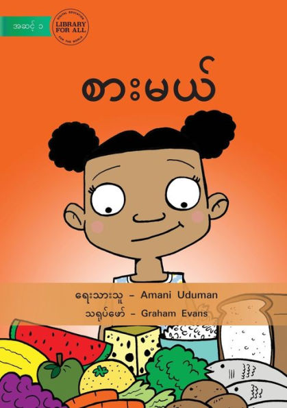 Eat - ?????? (Burmese Edition)
