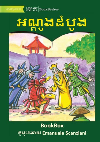 The First Well - ??????????? (Khmer Edition)