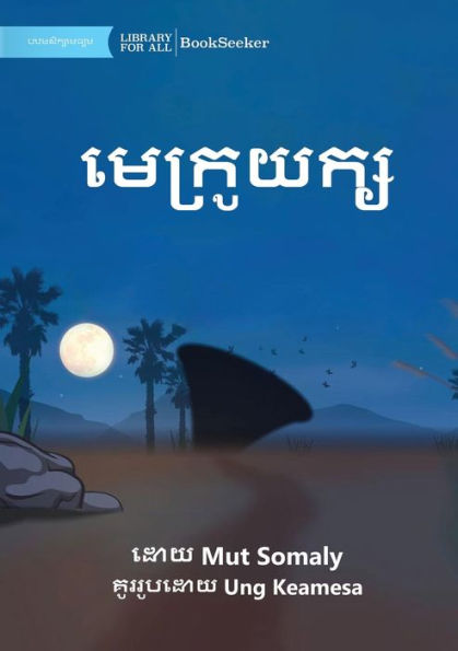 Giant Megaphone - ?????????? (Khmer Edition)