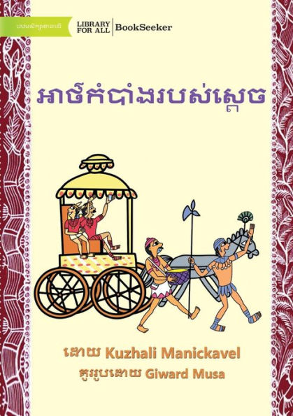 The King's Secret - ??????????????????? (Khmer Edition)