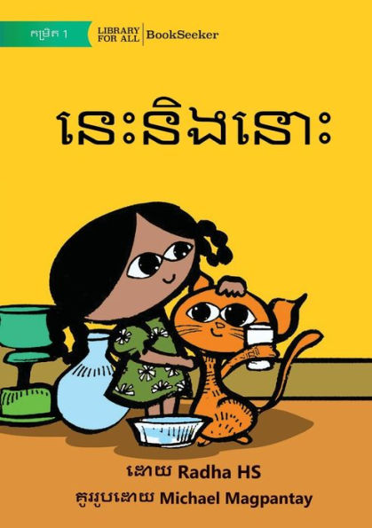 This And That - ????????? (Khmer Edition)