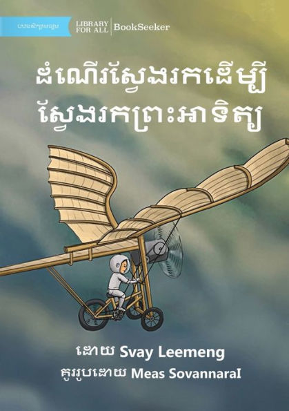 A Quest To Find The Sun - ... (Khmer Edition)