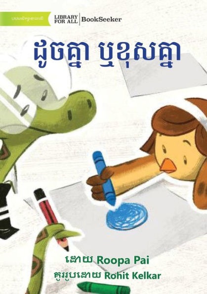 Same Same Or Different - ??????? ???????? (Khmer Edition)