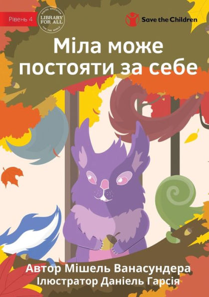 Sweety Stands Up - ???? ???? ???????? ?? ???? (Ukrainian Edition)