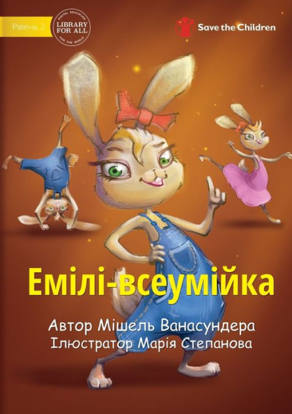 Emily Everything - ?????-????????? (Ukrainian Edition)