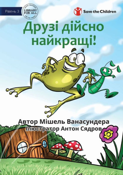 Friends Really Are The Best! - ????? ?????? ????????! (Ukrainian Edition)