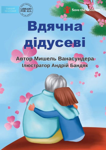 Grateful For Grandpa - ?????? ???????? (Ukrainian Edition)