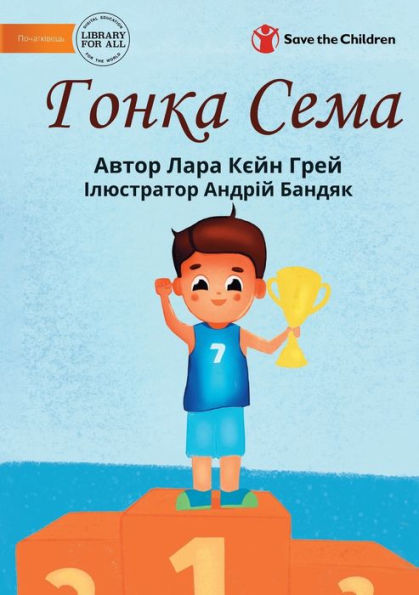 Sam's Race - ????? ???? (Ukrainian Edition)