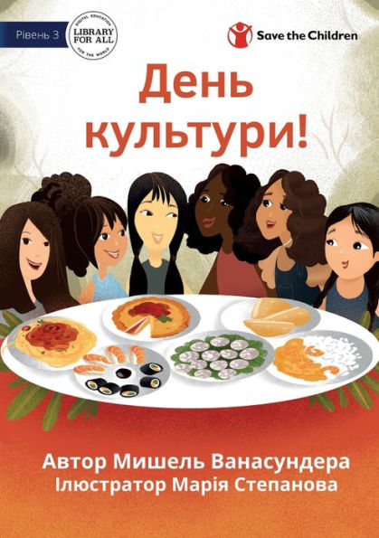 Culture Day! - ???? ????????! (Ukrainian Edition)