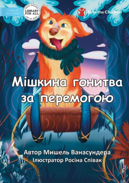 Mishka's Race To Win - ??????? ??????? ?? ... (Ukrainian Edition)