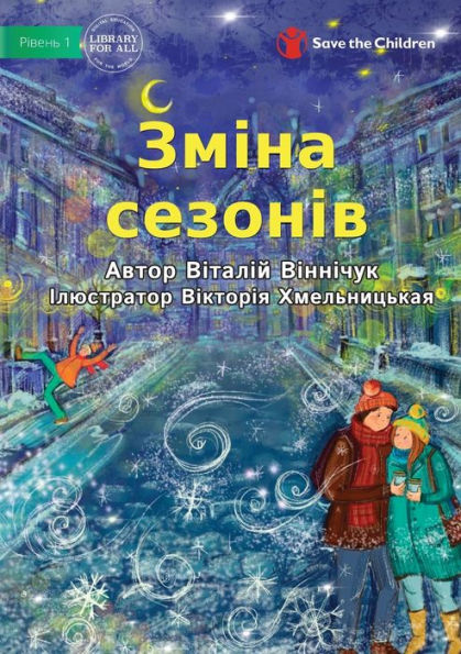 Change Of Seasons - ????? ??????? (Ukrainian Edition)