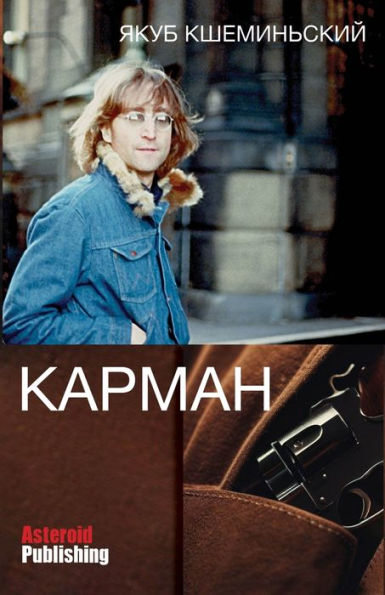Karman (Russian Edition)