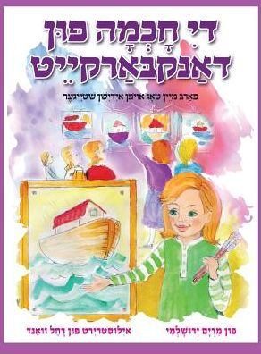 Colorea mi día a la manera judía (yiddish) (edición yiddish)