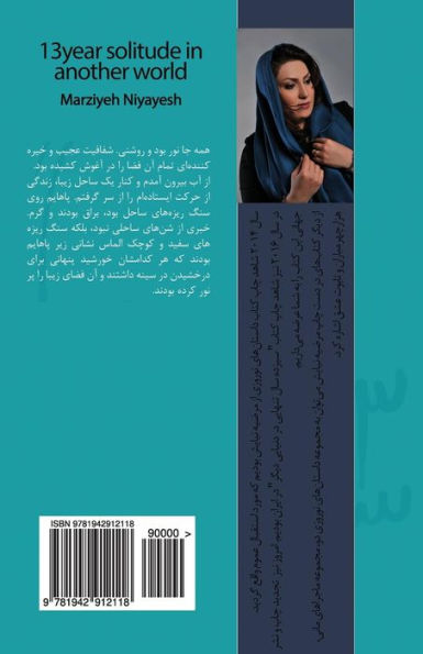 13 Year- Solitude in Another World (Persian Edition)