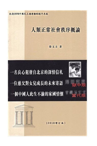 A Brief Introduction to the Normal Social Order of Mankind (Chinese Edition)