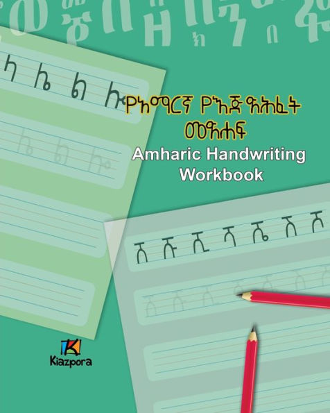Amharic Handwriting Workbook - Amharic Children's Book (Amharic Edition)