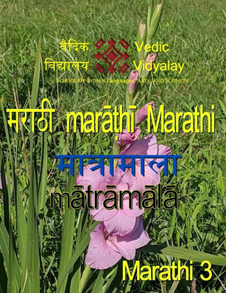 Marathi Matramala 3 (Marathi Edition)