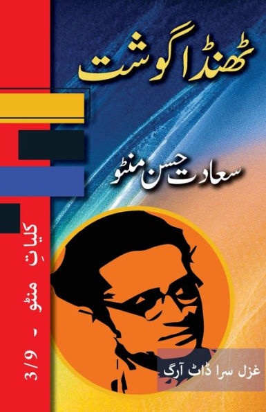 Thanda Gosht: Kulliyat E Manto 3/9 (Urdu Edition) - 9781957756509