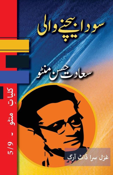 Sauda Bechne Vaali: Kulliyat E Manto 5/9 (Urdu Edition) - 9781957756523