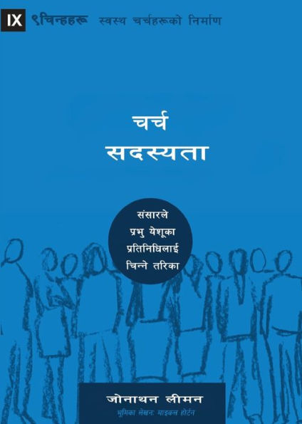 Church Membership (Nepali): How The World Knows Who Represents Jesus (Building Healthy Churches (Nepali)) (Nepali Edition)