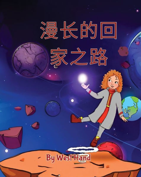 The Long Road Home (Chinese Version) (Chinese Edition) - 9781961204355