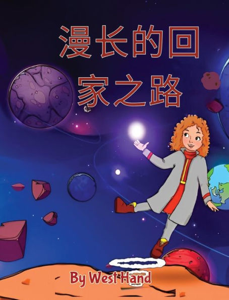 The Long Road Home (Chinese Version) (Chinese Edition) - 9781961204478