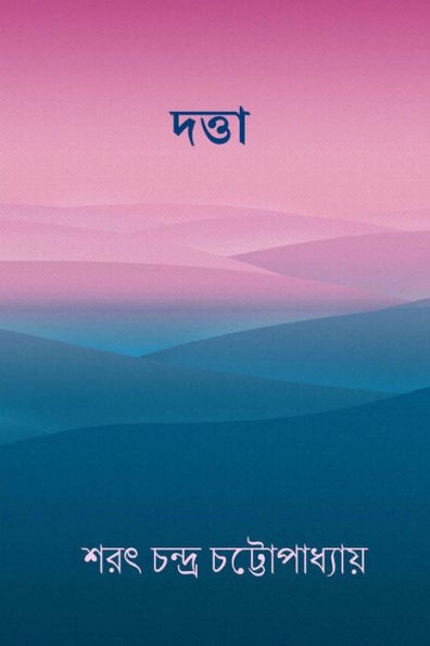 Datta (edición bengalí)