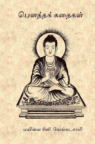 Boutha Kadhaigal (Tamil Edition)