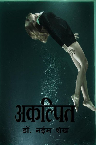 Akalpit (Marathi Edition)