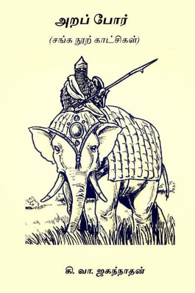 Arappor: Sanga Noor Kaatchigal (edición tamil)