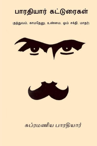 Bharathiyar Katturaigal (Tamil Edition)